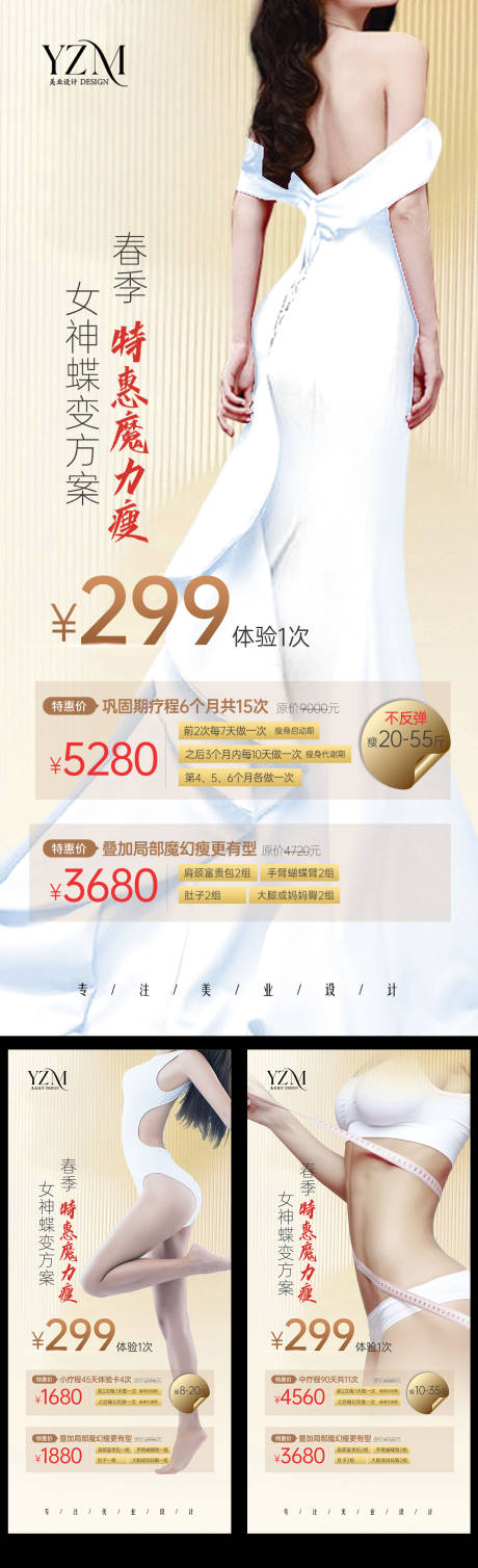 源文件下载【瘦身体验卡项疗程海报】编号：60060019594388421