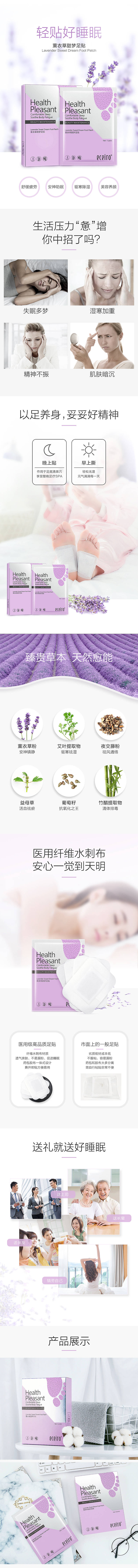 源文件下载【享设计】搜索编号：16250019186802335【薰衣草足贴详情页】