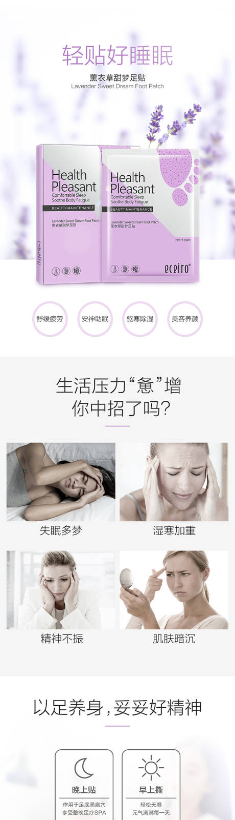 源文件下载【享设计】搜索编号：16250019186802335【薰衣草足贴详情页】