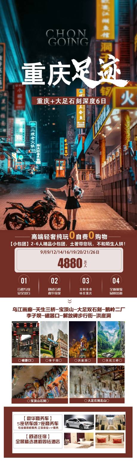 源文件下载【重庆旅游长图海报】编号：31150019308983042