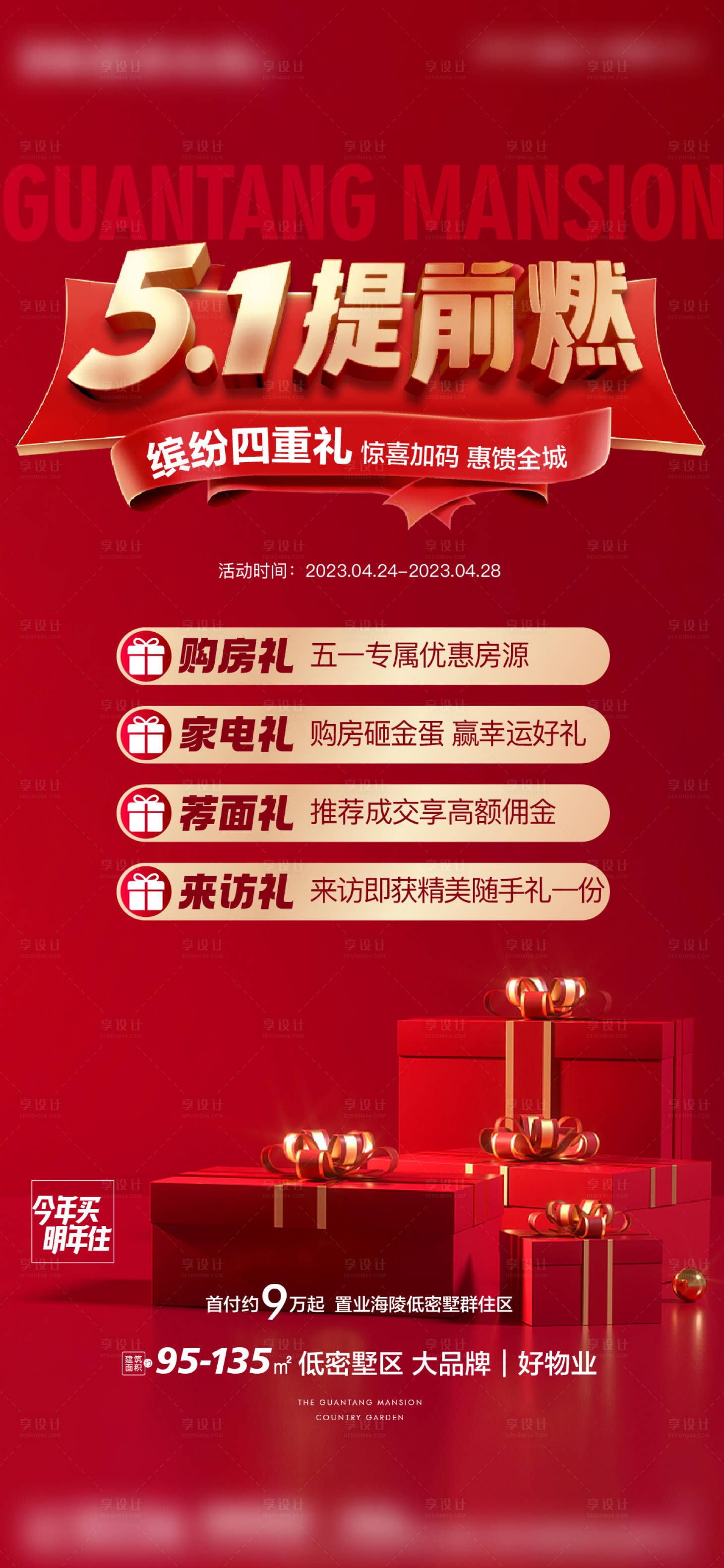 源文件下载【享设计】搜索编号：19890019533875024【五一促销海报】