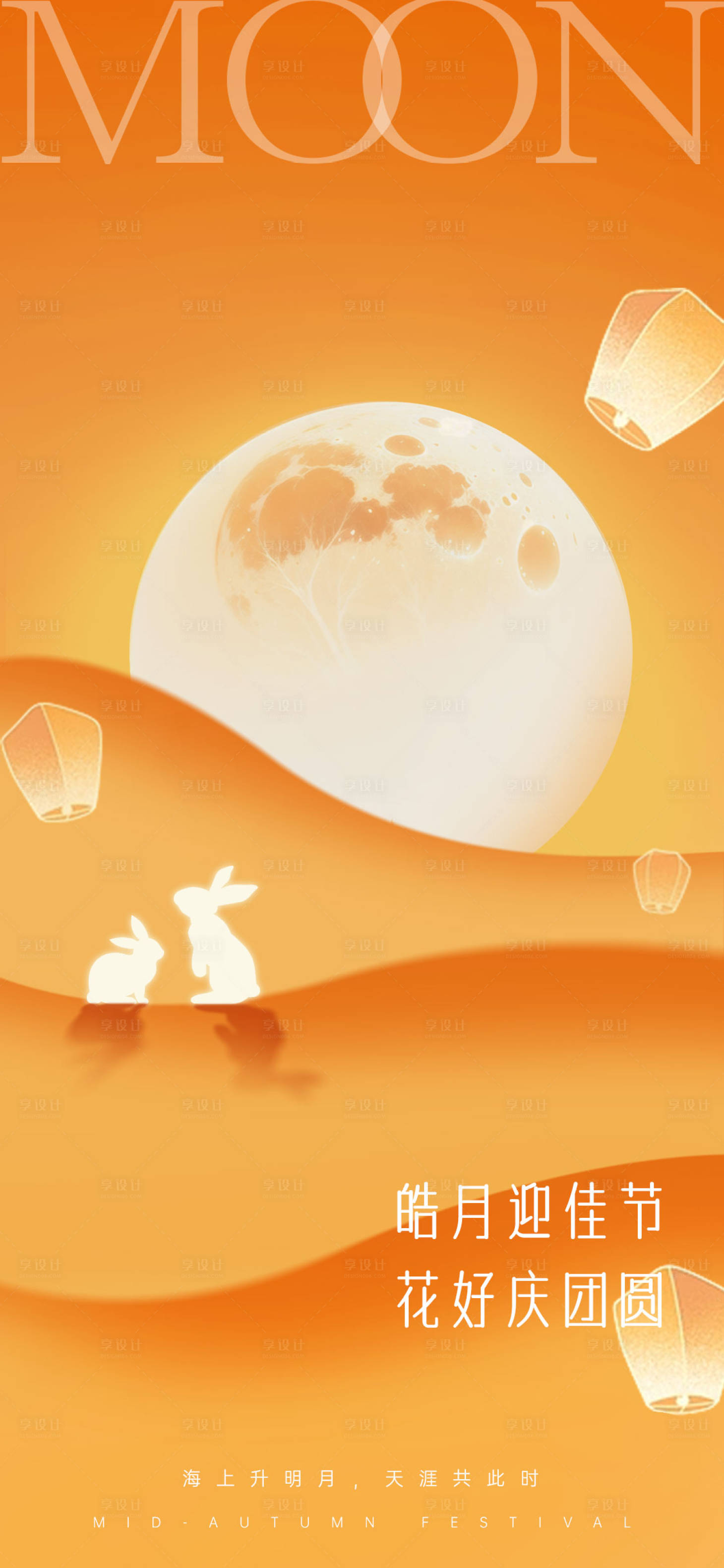 源文件下載【享設(shè)計(jì)】搜索編號(hào)：49100019578877144【中秋節(jié)海報(bào)】