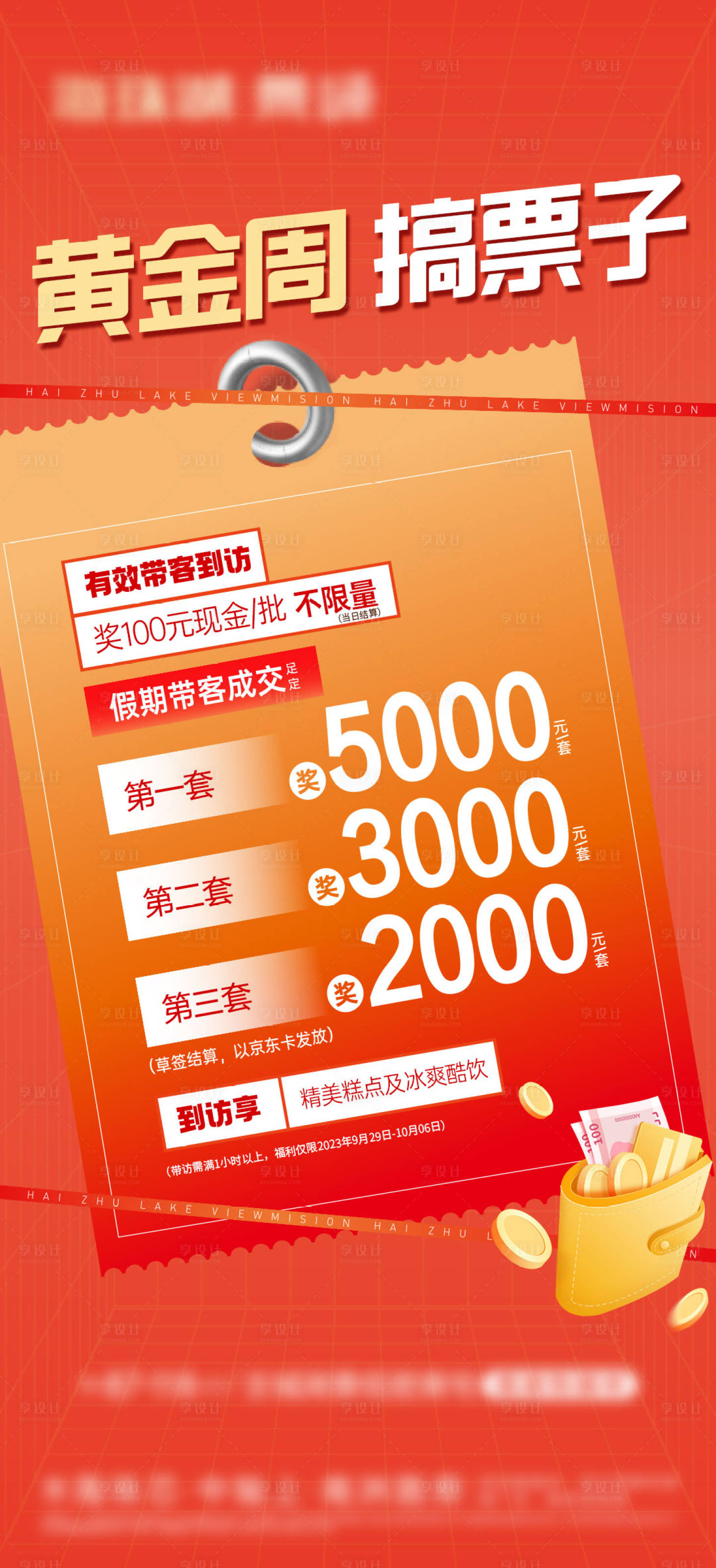 源文件下载【渠道带看海报】编号：68560019583141273