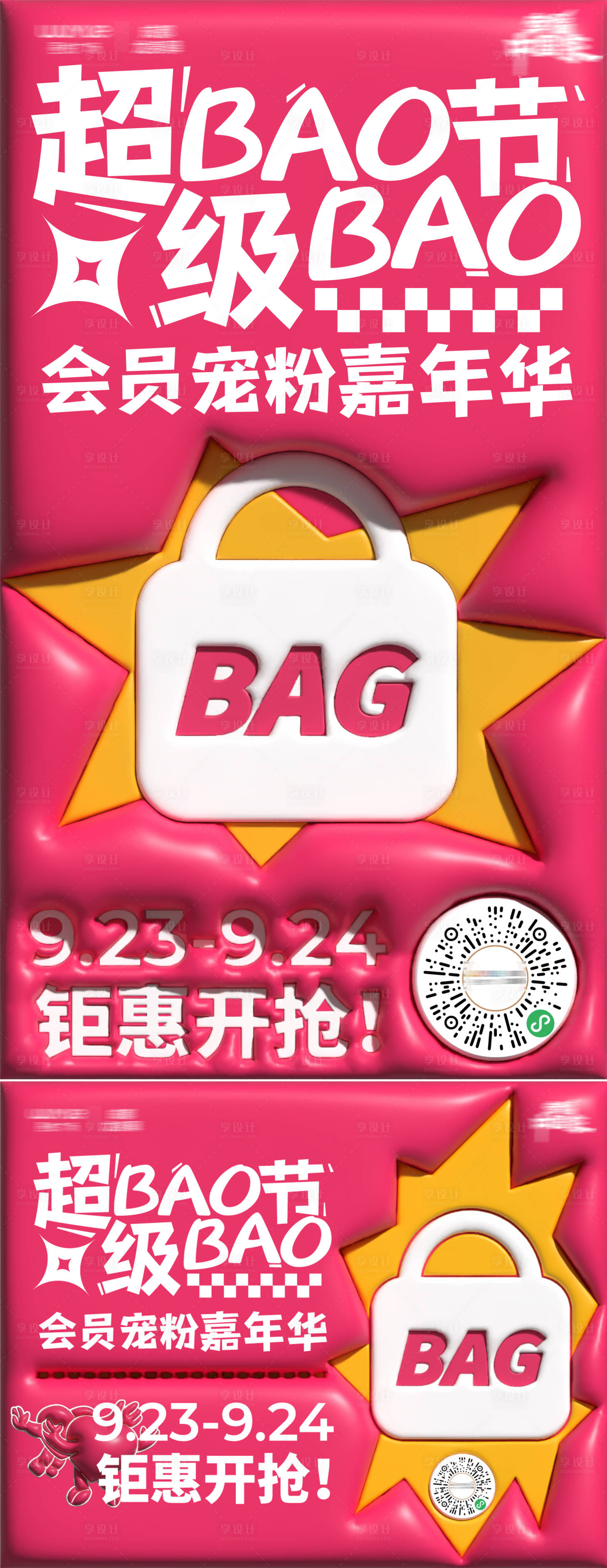 源文件下載【享設計】搜索編號：94140019520529116【超級嘉年華】