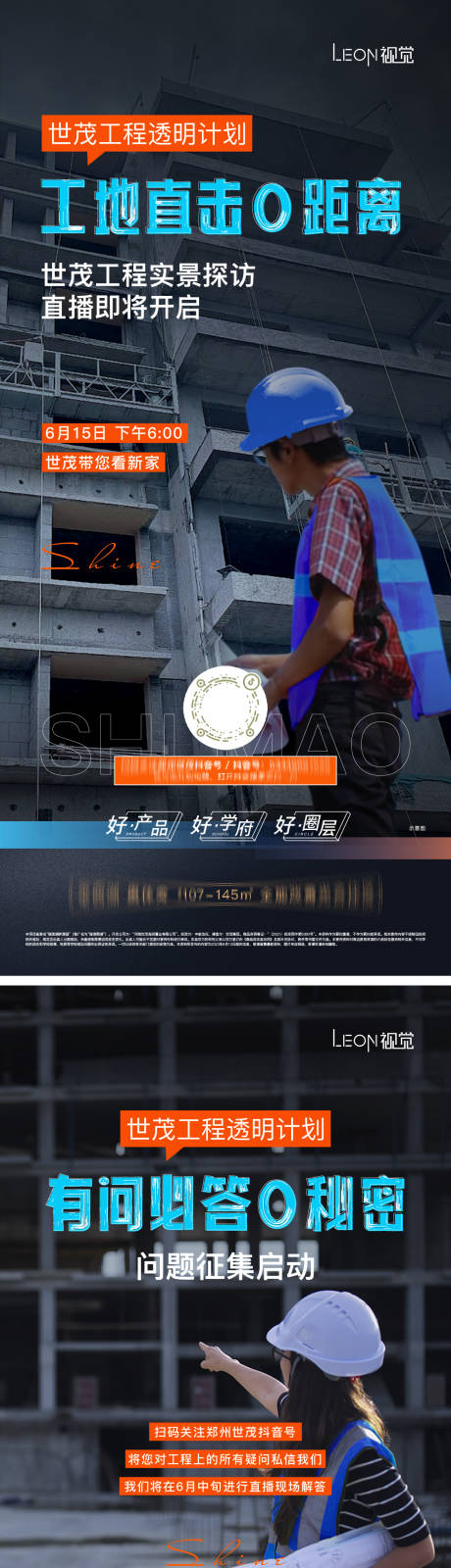 源文件下载【工地直播预告海报】编号：21360019394112079