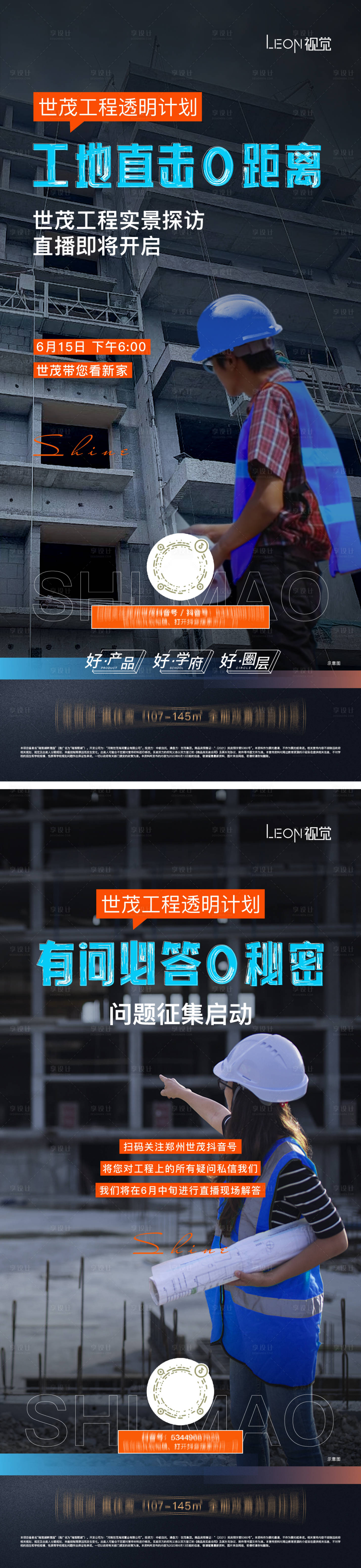 源文件下載【享設計】搜索編號：21360019394112079【工地直播預告海報】
