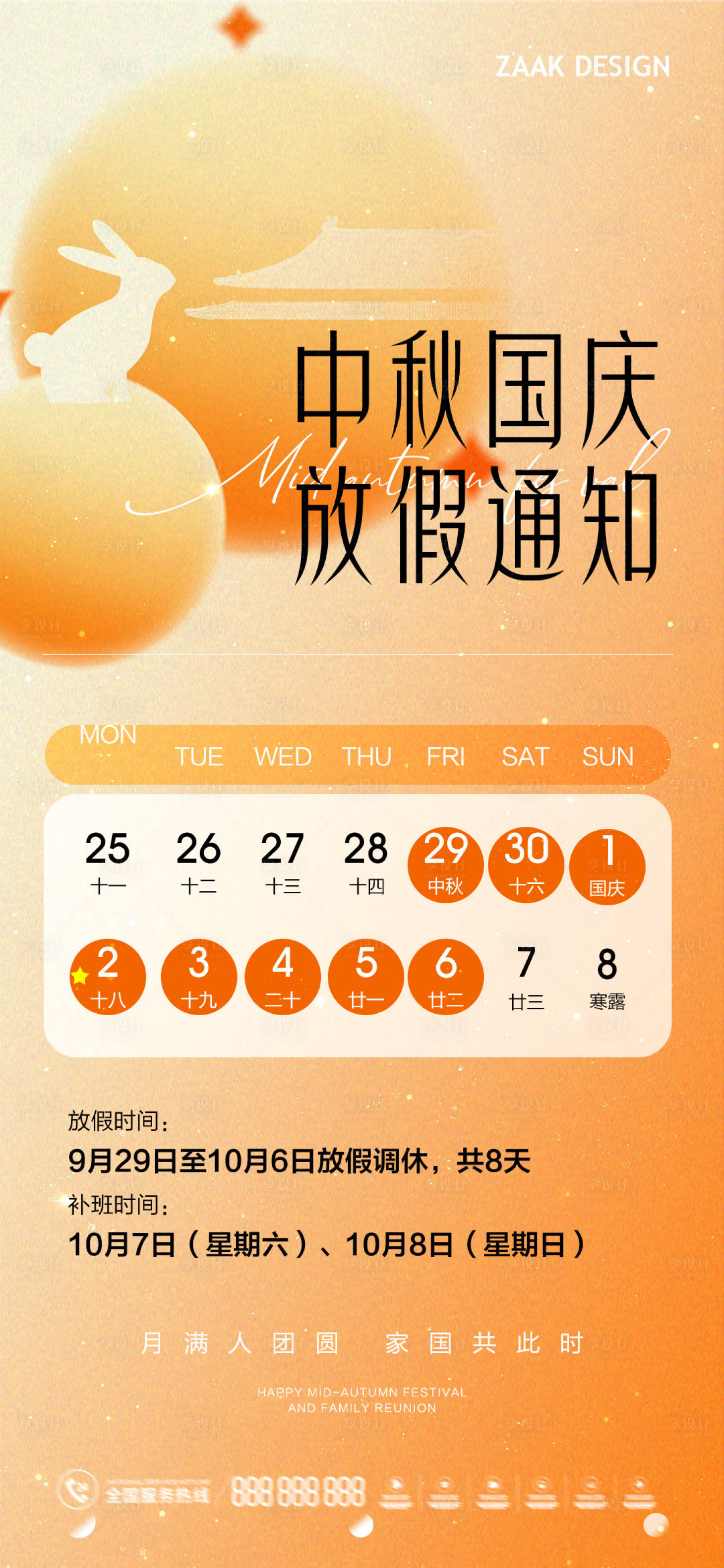 源文件下載【享設(shè)計】搜索編號：11630019156726330【中秋國慶放假通知】