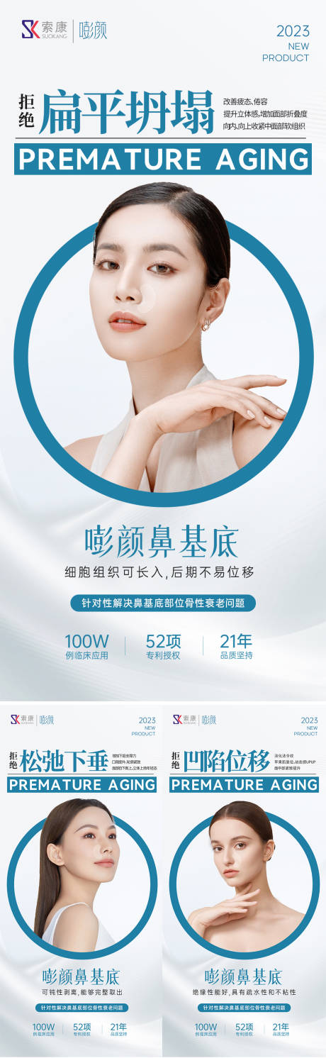 源文件下載【享設計】搜索編號：78380019544712559【醫美人物海報】