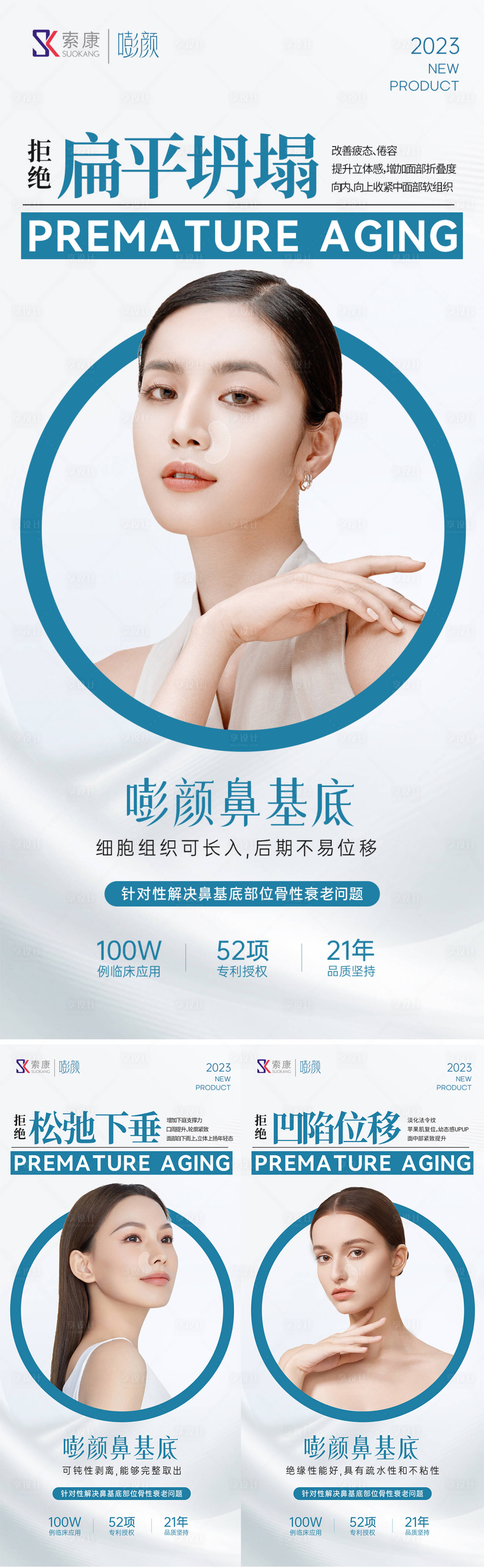 源文件下載【享設計】搜索編號：78380019544712559【醫美人物海報】