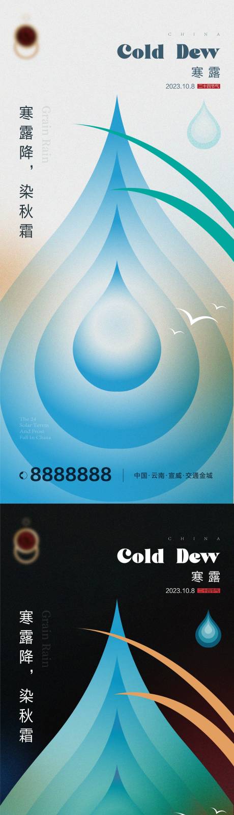 源文件下载【寒露海报】编号：65510019547122410