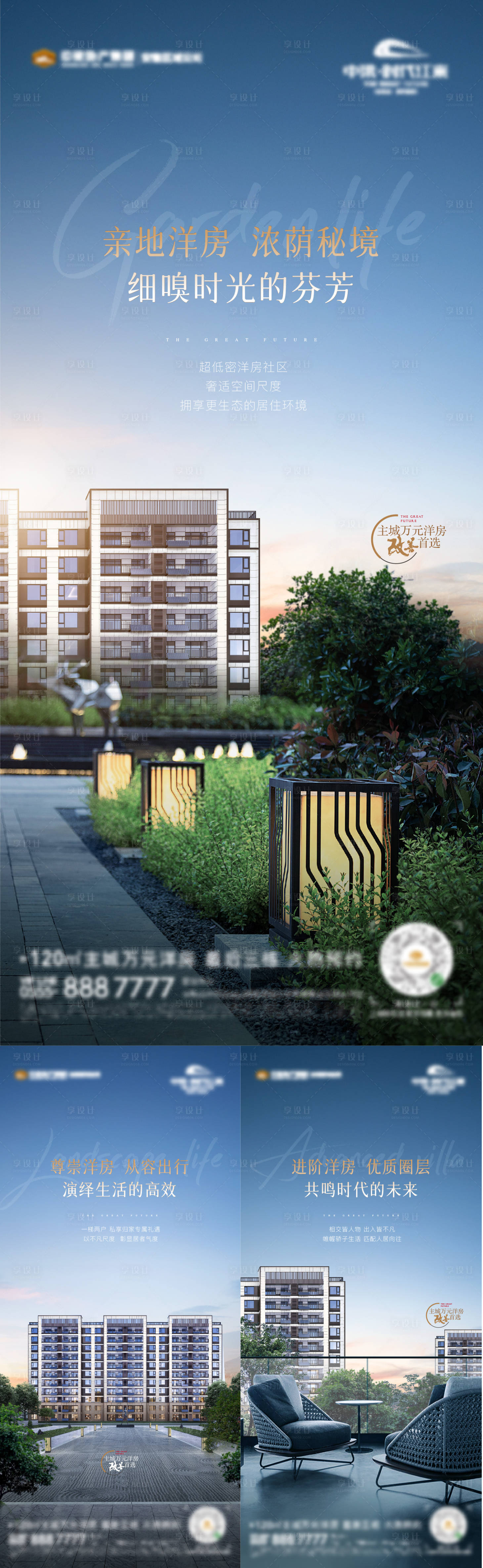 源文件下载【享设计】搜索编号：86330019511855203【地产景观价值点系列海报】