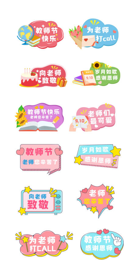 源文件下载【教师节手举牌】编号：23320019197825123