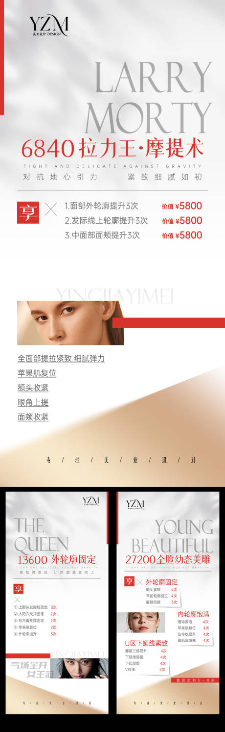 源文件下載【享設計】搜索編號：46310019594409754【雜志風抗衰海報】