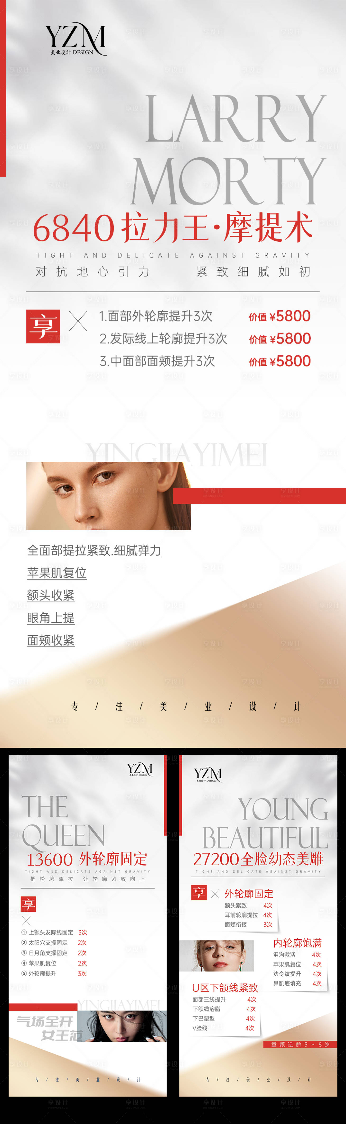 源文件下载【杂志风抗衰海报】编号：46310019594409754