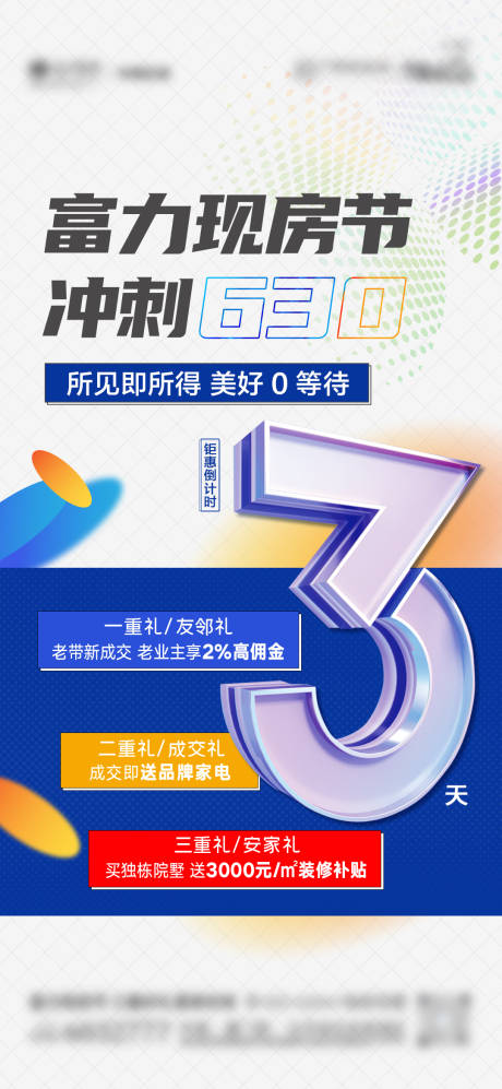 源文件下载【地产活动倒计时微单】编号：85860019509887124