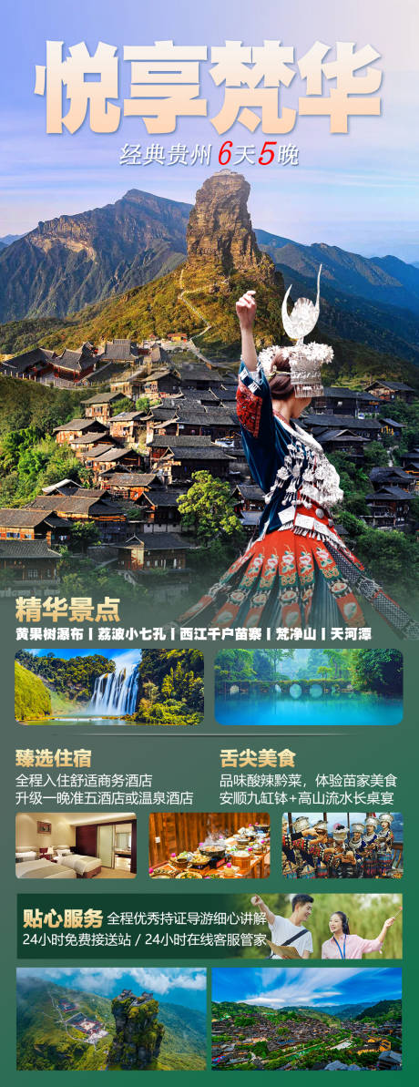 编号：20230923093827104【享设计】源文件下载-贵州旅游海报