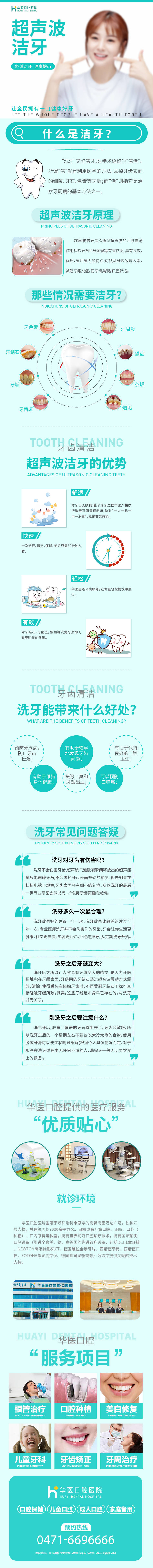 源文件下载【洁牙详情页】编号：17260019111387970