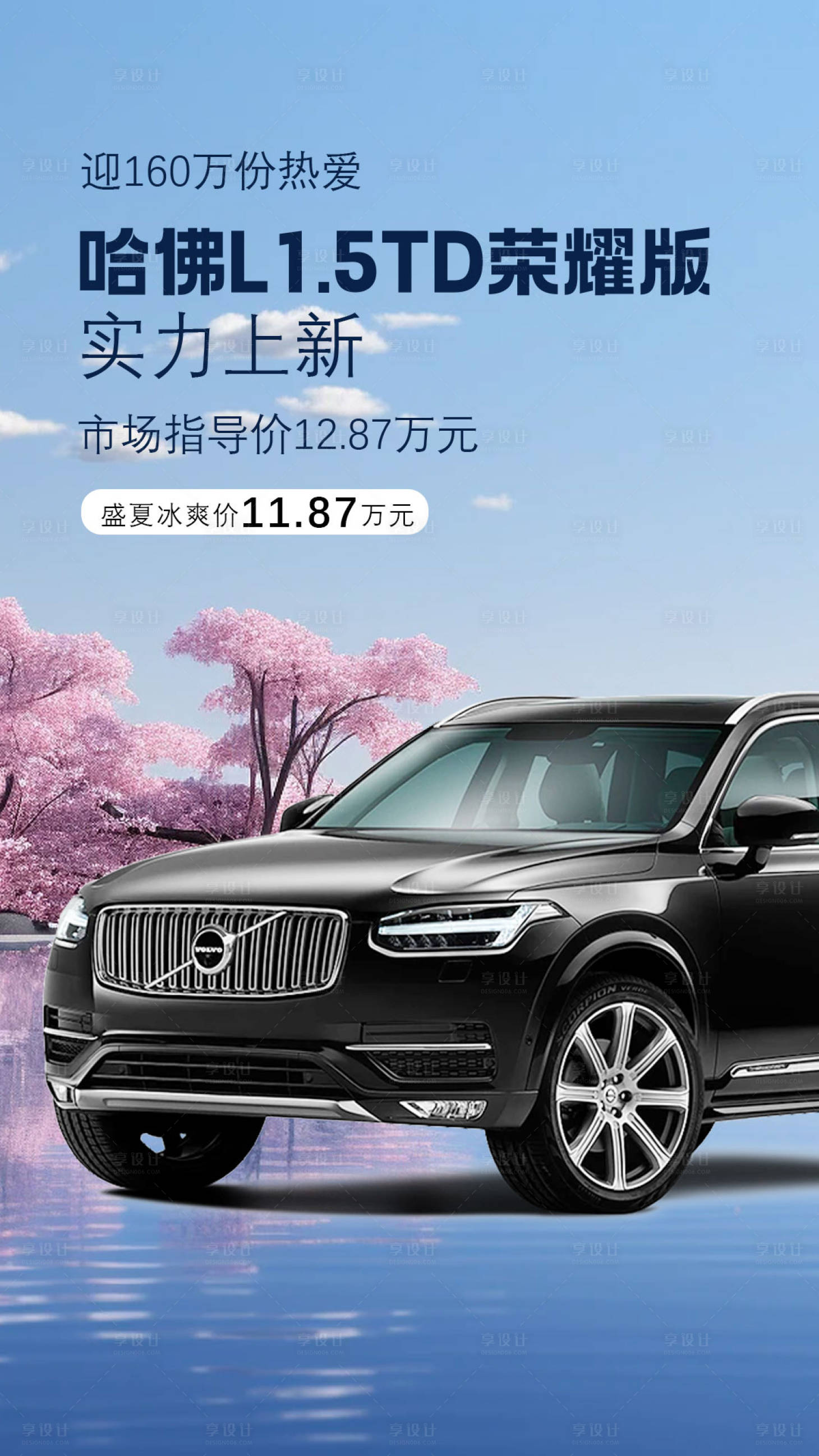 源文件下载【享设计】搜索编号：73600019096925316【suv汽车钜惠海报】