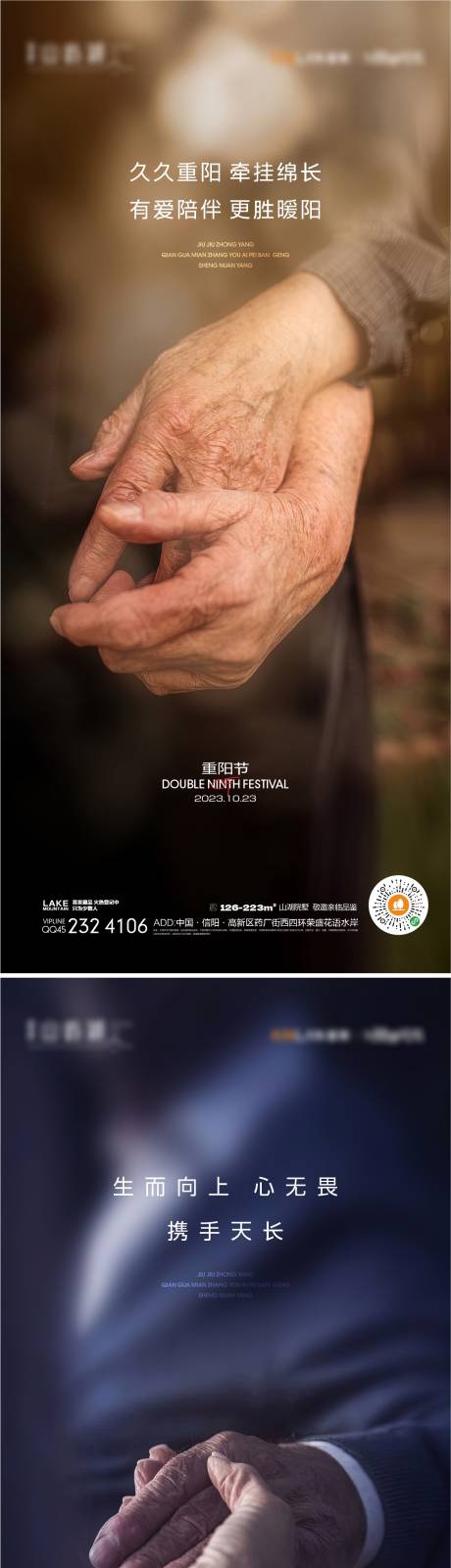 源文件下载【享设计】搜索编号：67780019500501215【重阳节节日移动端海报】