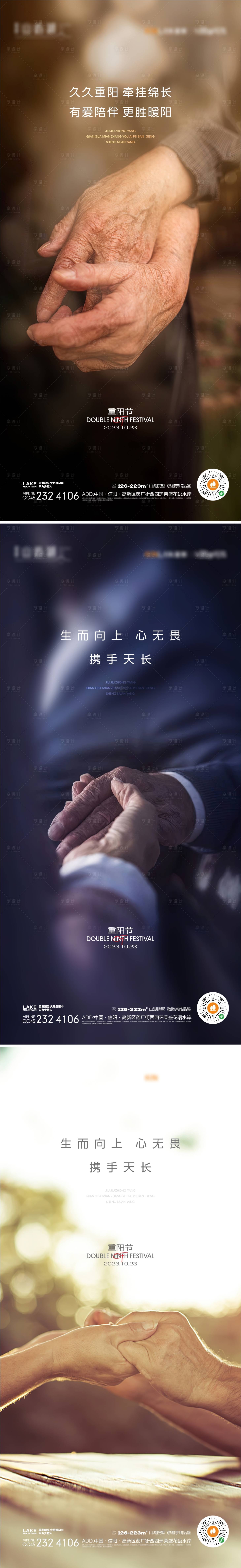 源文件下载【享设计】搜索编号：67780019500501215【重阳节节日移动端海报】