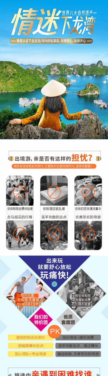 源文件下载【越南旅游详情页】编号：32410019102977108