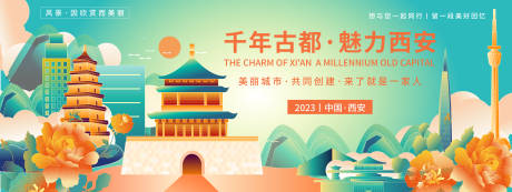 源文件下载【千年古都魅力西安背景板】编号：84580019335909961