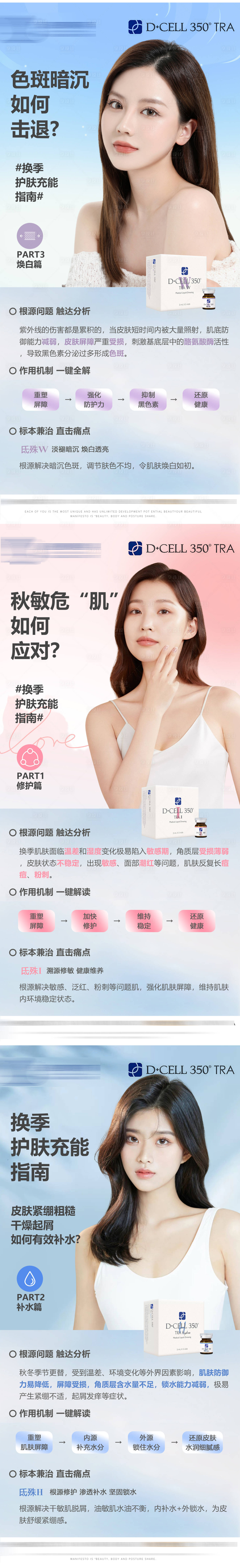源文件下載【享設計】搜索編號：89570019071706521【醫美指南海報】