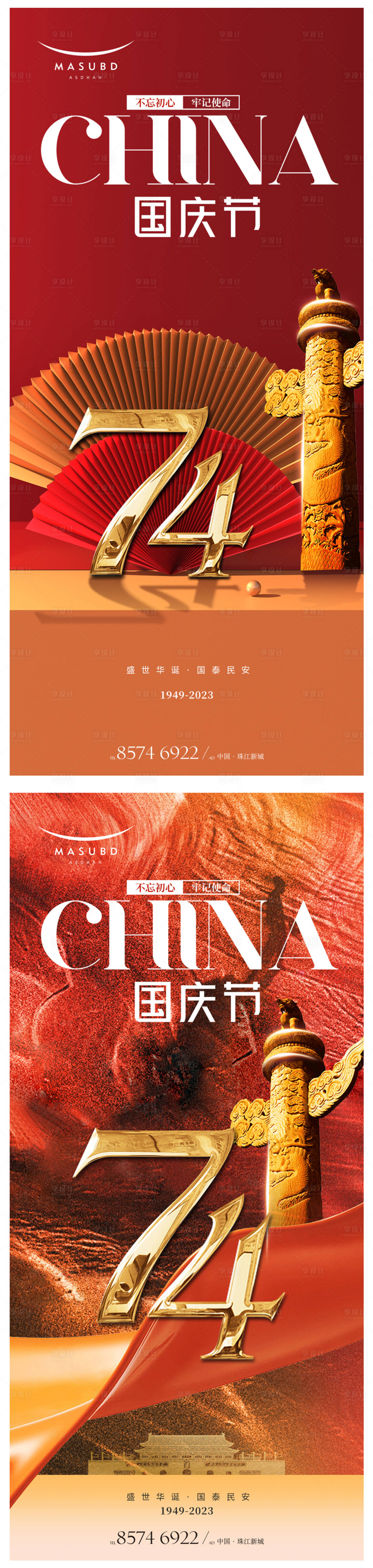 源文件下载【享设计】搜索编号：45720019171422002【国庆节海报】