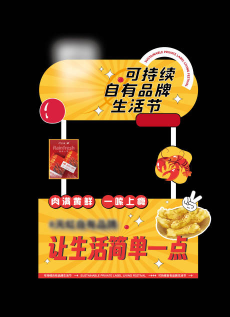 源文件下載【享設計】搜索編號：70420019153854527【生活節(jié)攤位】