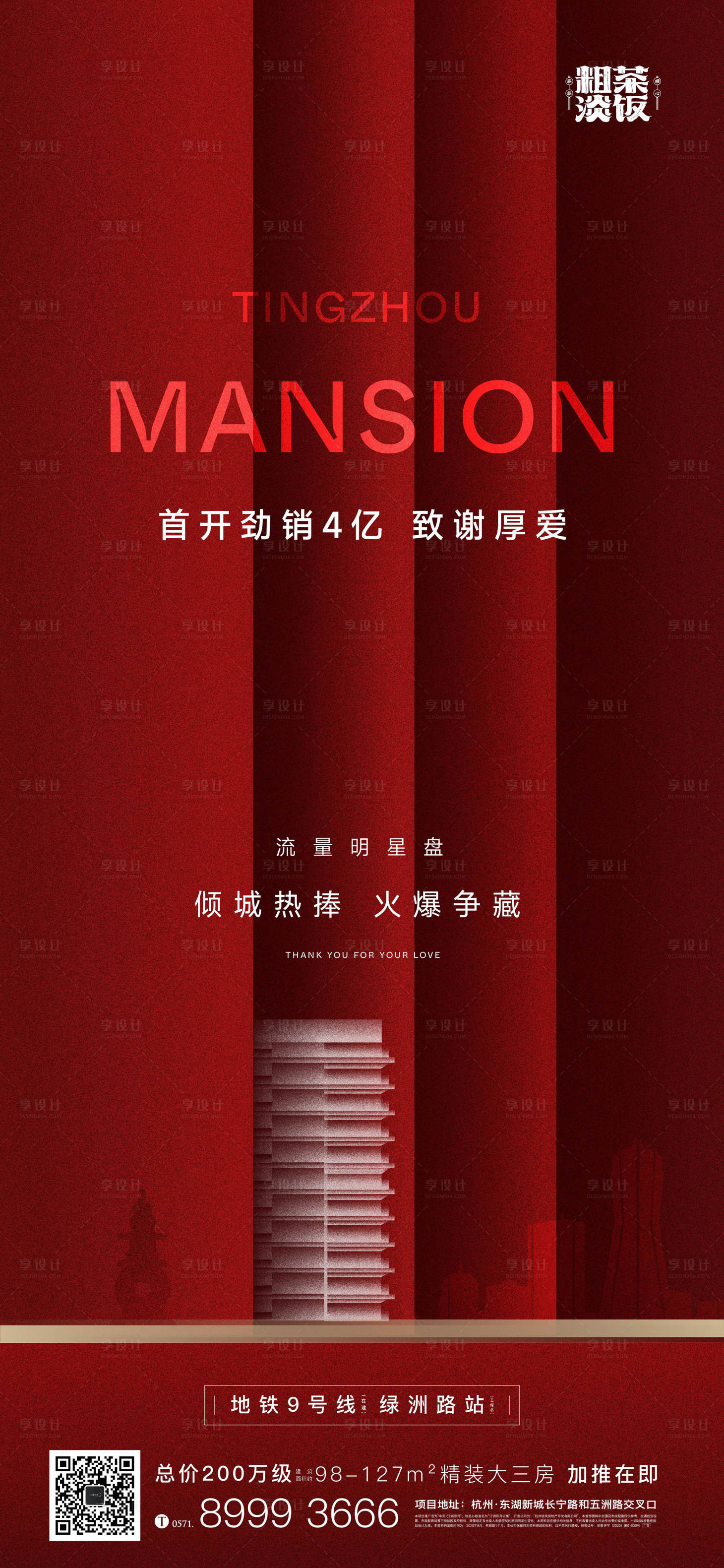 源文件下载【享设计】搜索编号：49850019157272518【城市地标剪影热销海报】