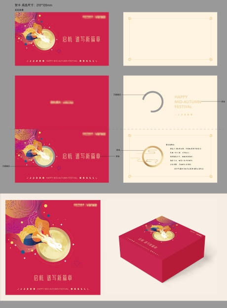 源文件下载【中秋贺卡礼盒包装设计】编号：20230901004339613