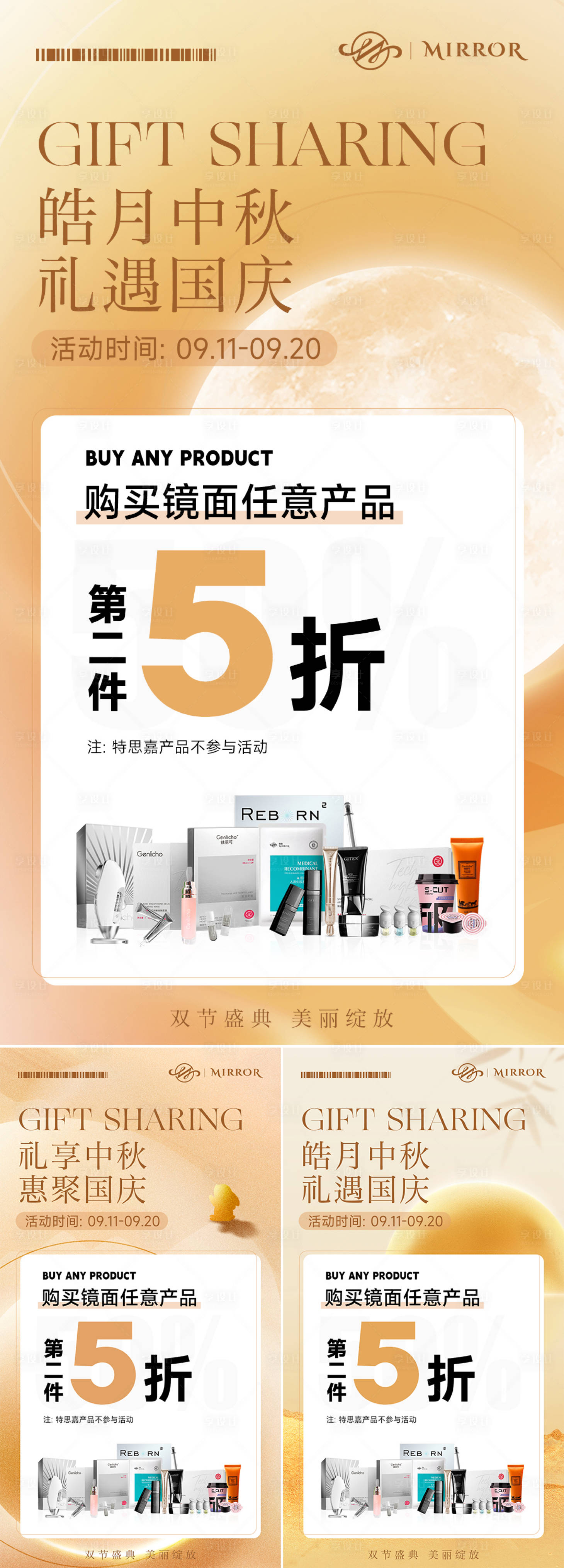 源文件下载【双节活动系列海报】编号：18490019345694744
