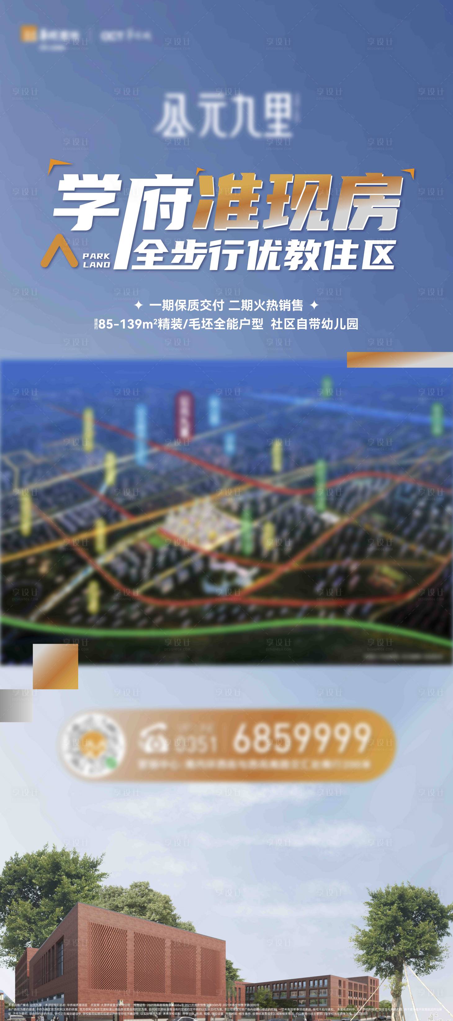 源文件下载【地产配套展架易拉宝】编号：20230907173156498