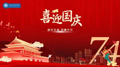 源文件下载【国庆节海报】编号：46920019295806891