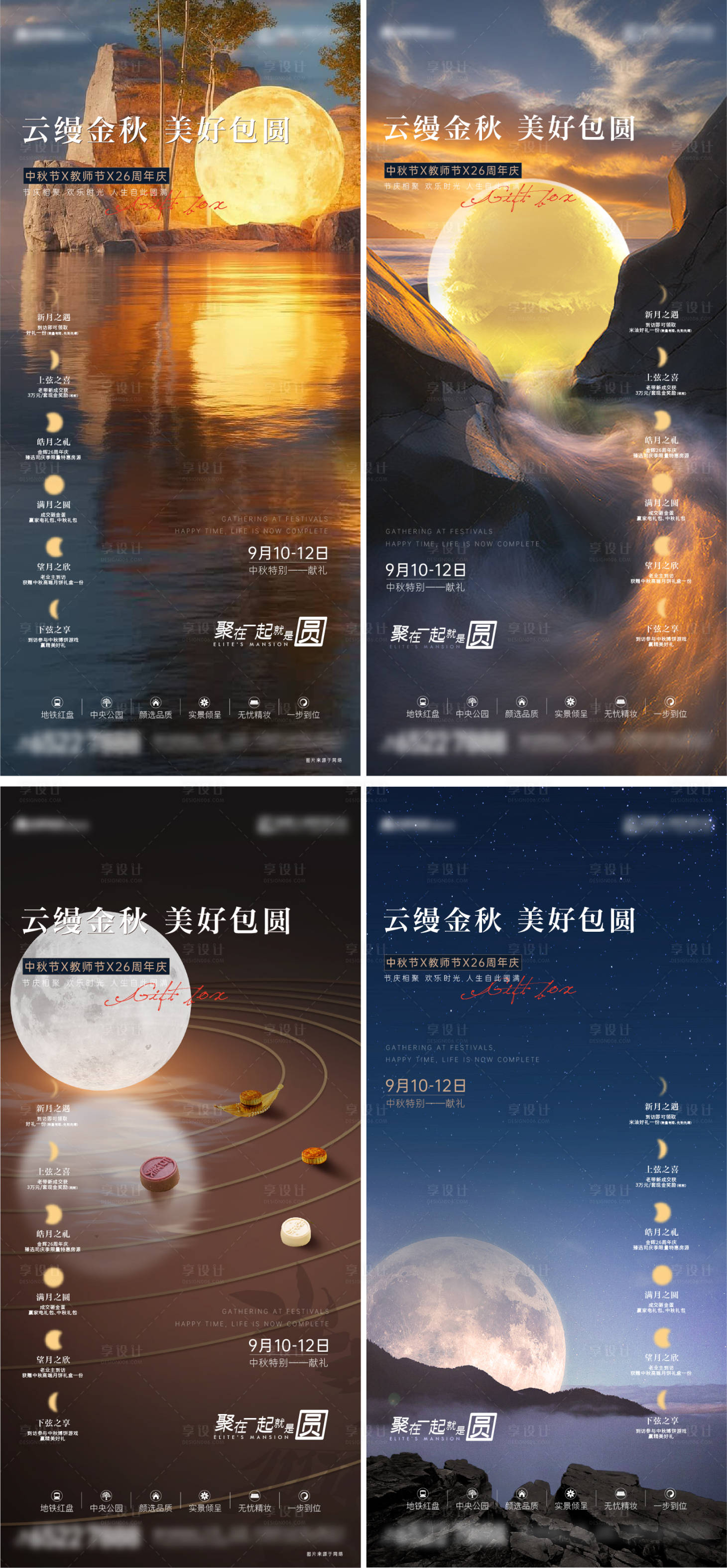 源文件下載【享設計】搜索編號：22330019256995714【中秋意境活動系列海報】