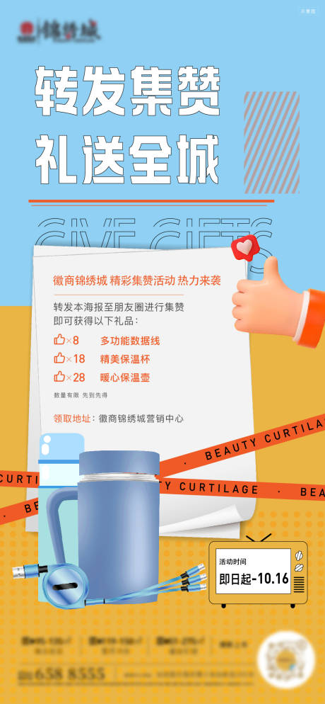 源文件下載【享設計】搜索編號：51460019198089394【集贊海報】