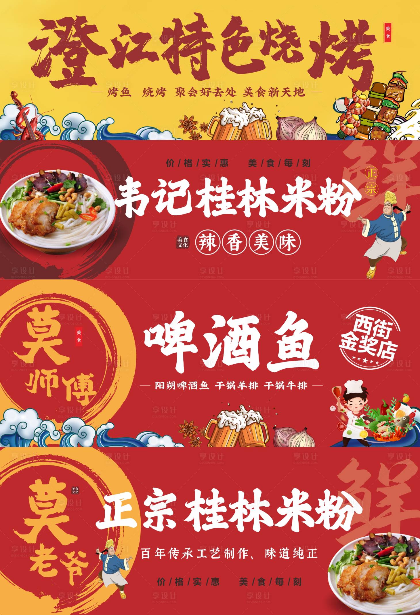 源文件下載【享設計】搜索編號：17510019349414582【美食宣傳banner】