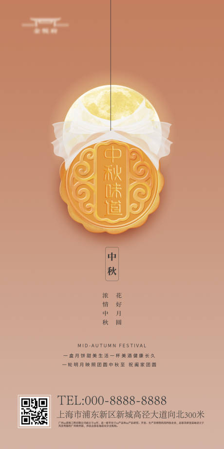 源文件下载【中秋节节日海报】编号：69060019471238601