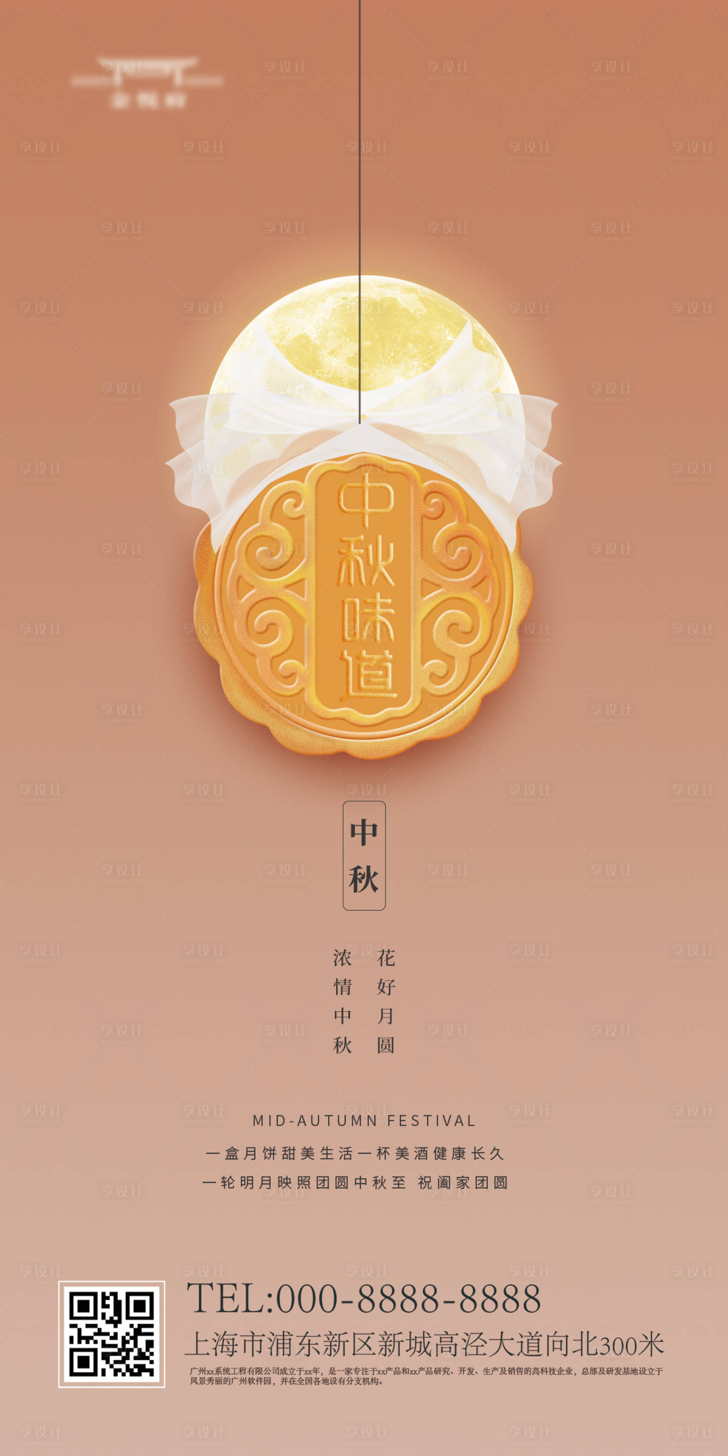 源文件下载【中秋节节日海报】编号：69060019471238601