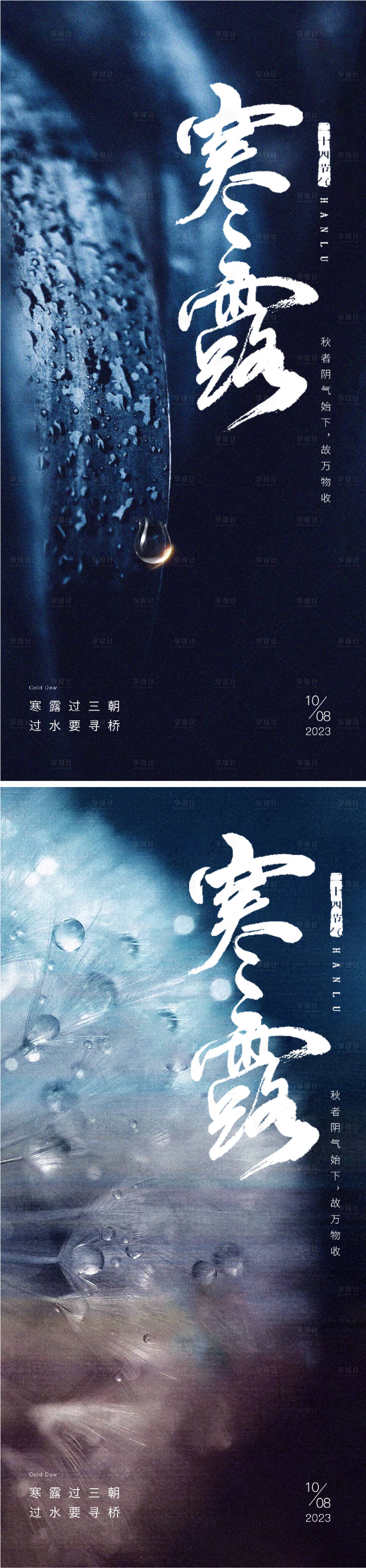 源文件下載【享設計】搜索編號：31720019496491222【寒露節氣簡約海報】