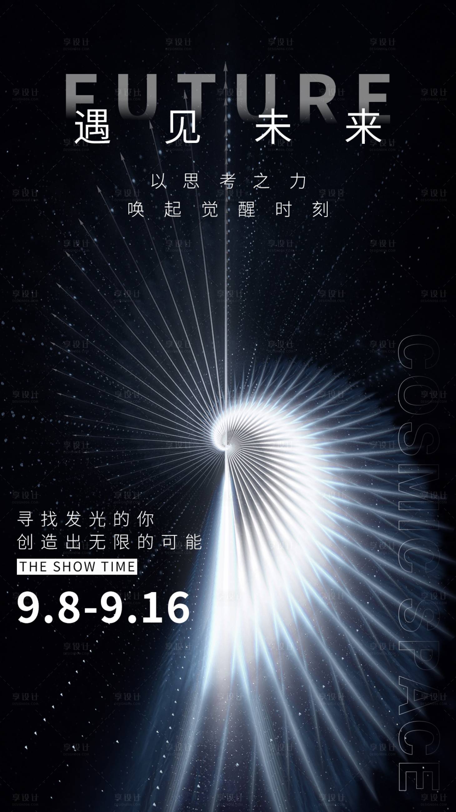 源文件下載【享設(shè)計(jì)】搜索編號(hào)：38320019266357321【星空科技海報(bào)】