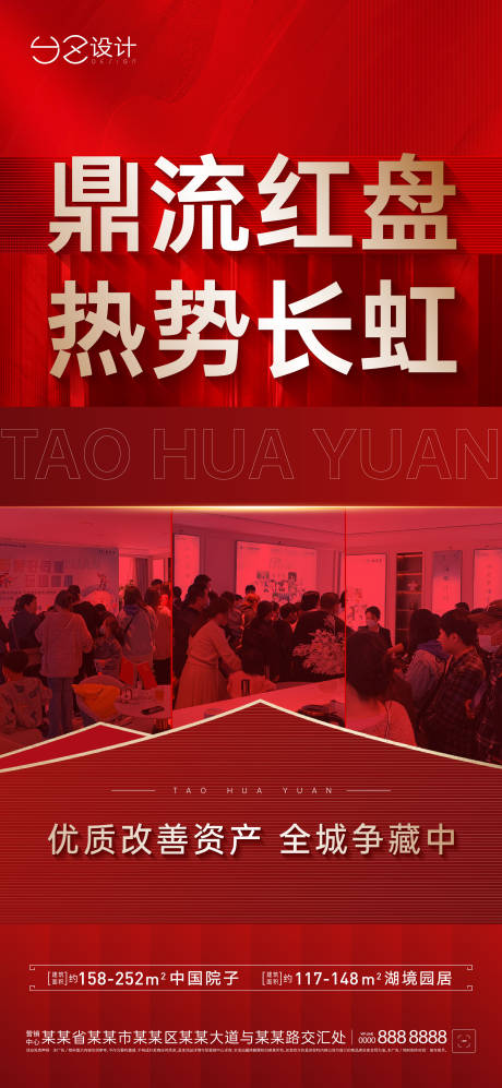 源文件下載【享設計】搜索編號：13660019493549240【地產(chǎn)熱銷海報】