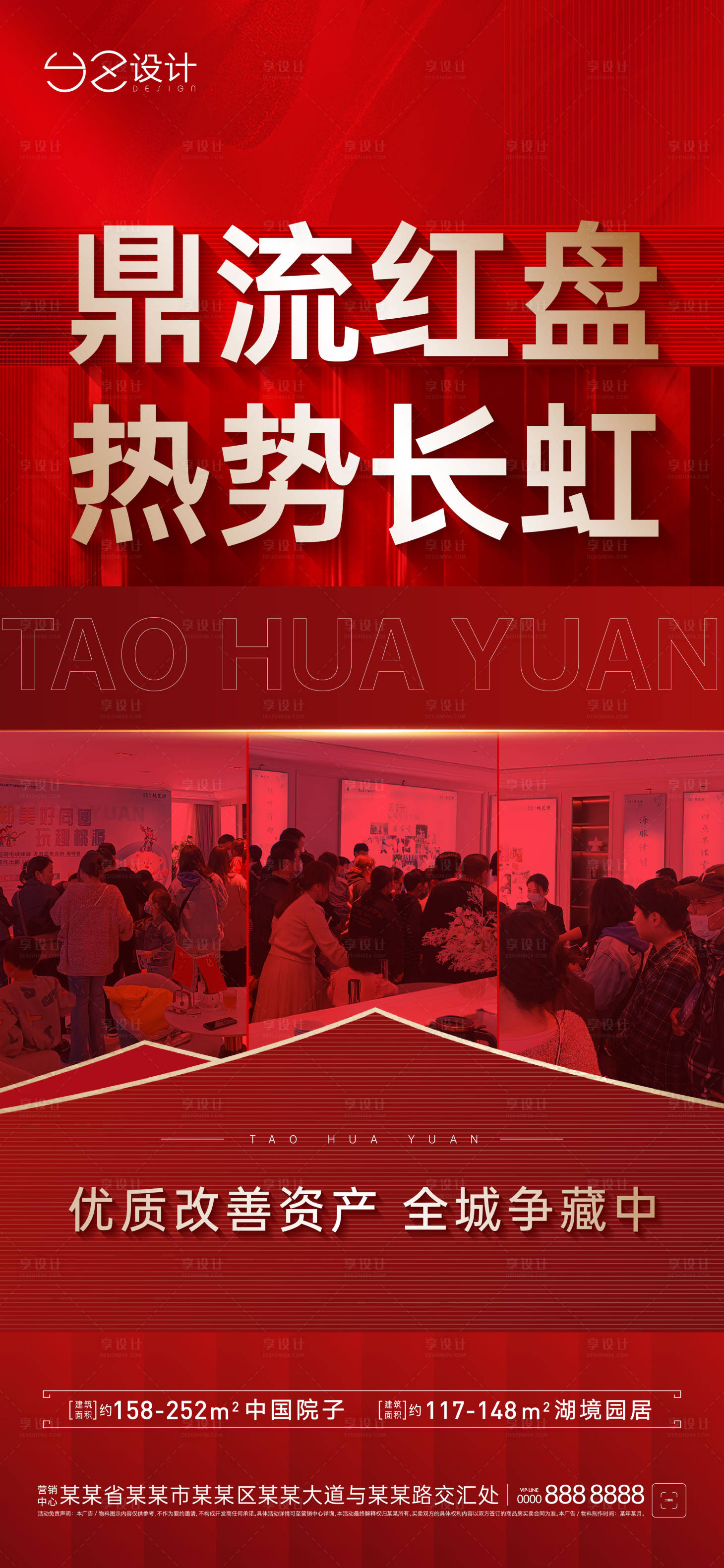 源文件下載【享設計】搜索編號：13660019493549240【地產熱銷海報】
