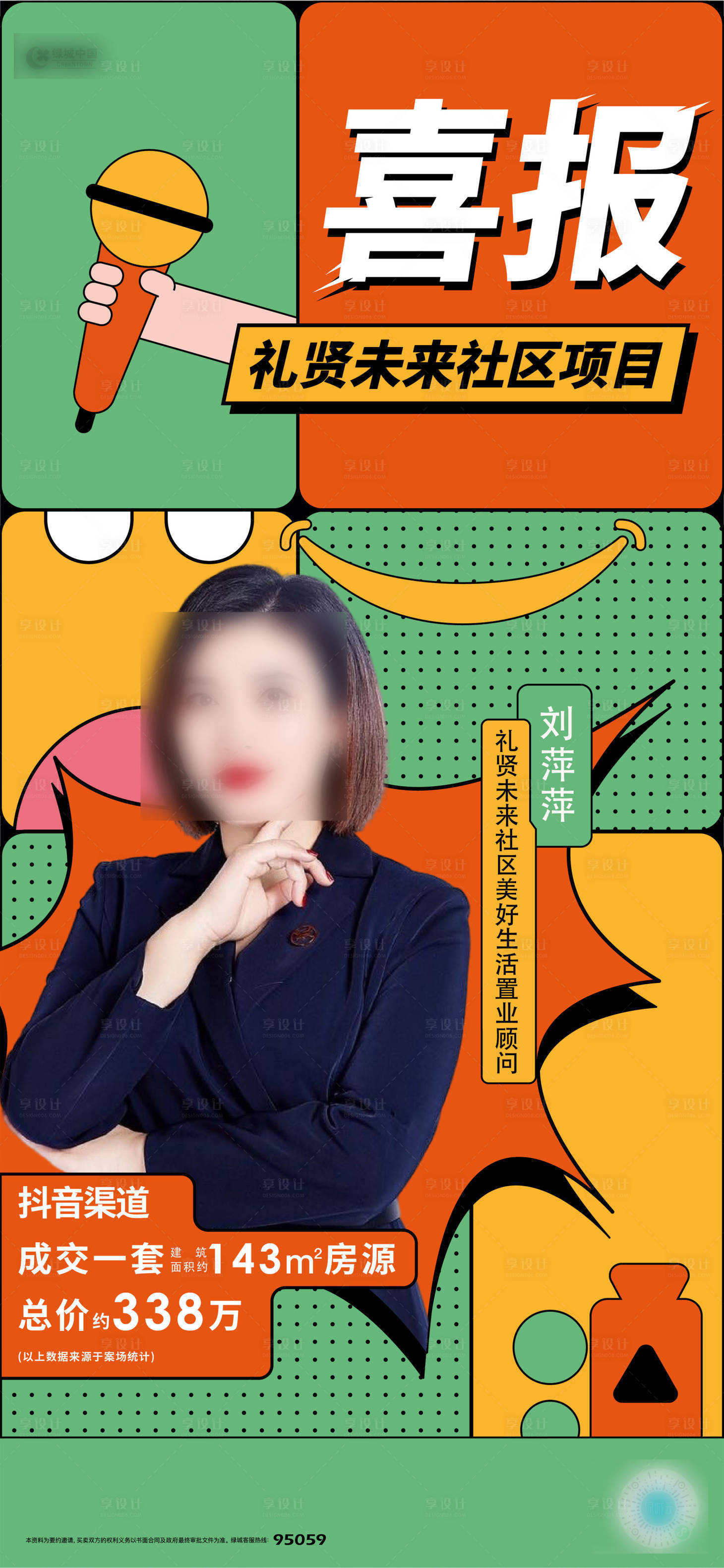 源文件下载【享设计】搜索编号：96590019529629969【直播海报】