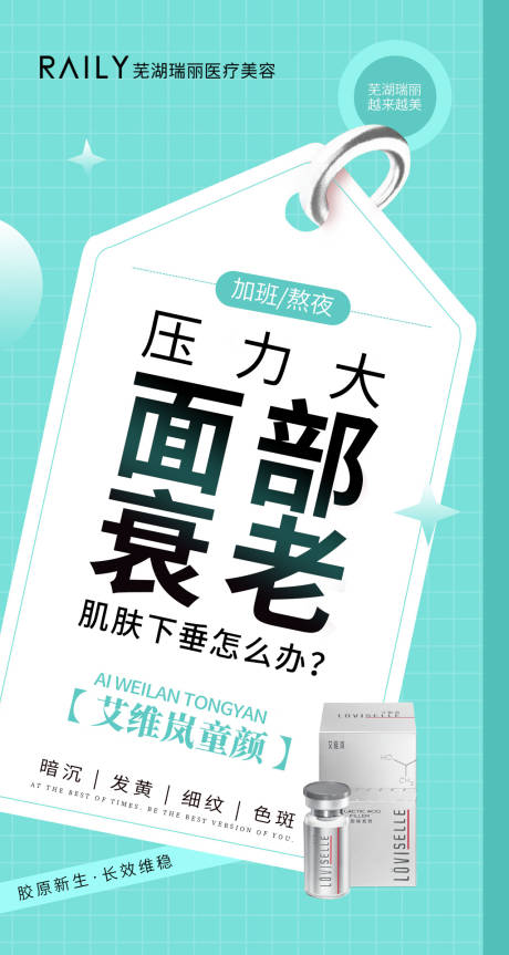 源文件下载【面部抗衰海报 】编号：15550019542658868
