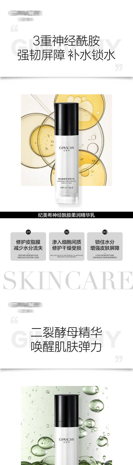 源文件下载【护肤品成分系列海报】编号：55810019124014169