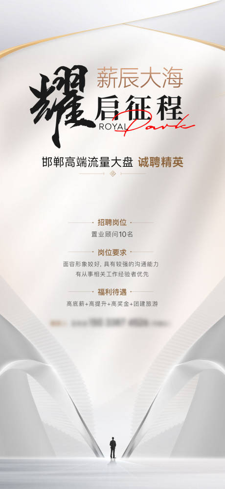源文件下载【招聘地产海报】编号：34710019323599134