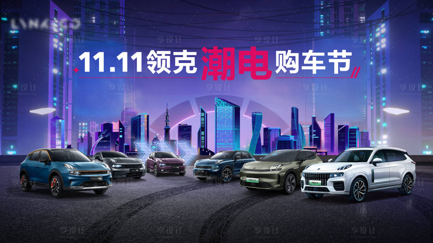 源文件下載【汽車雙十一大促主畫面】編號：67800019519041036