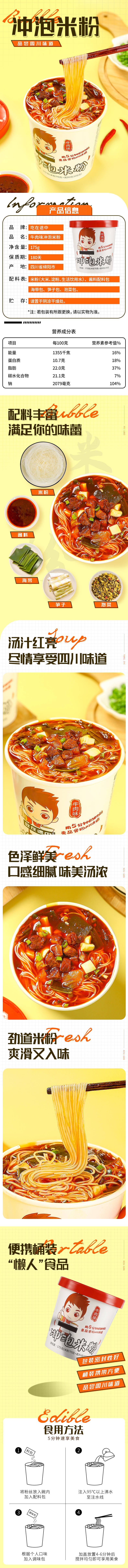 源文件下载【享设计】搜索编号：60920019206209291【冲泡米粉详情页设计】