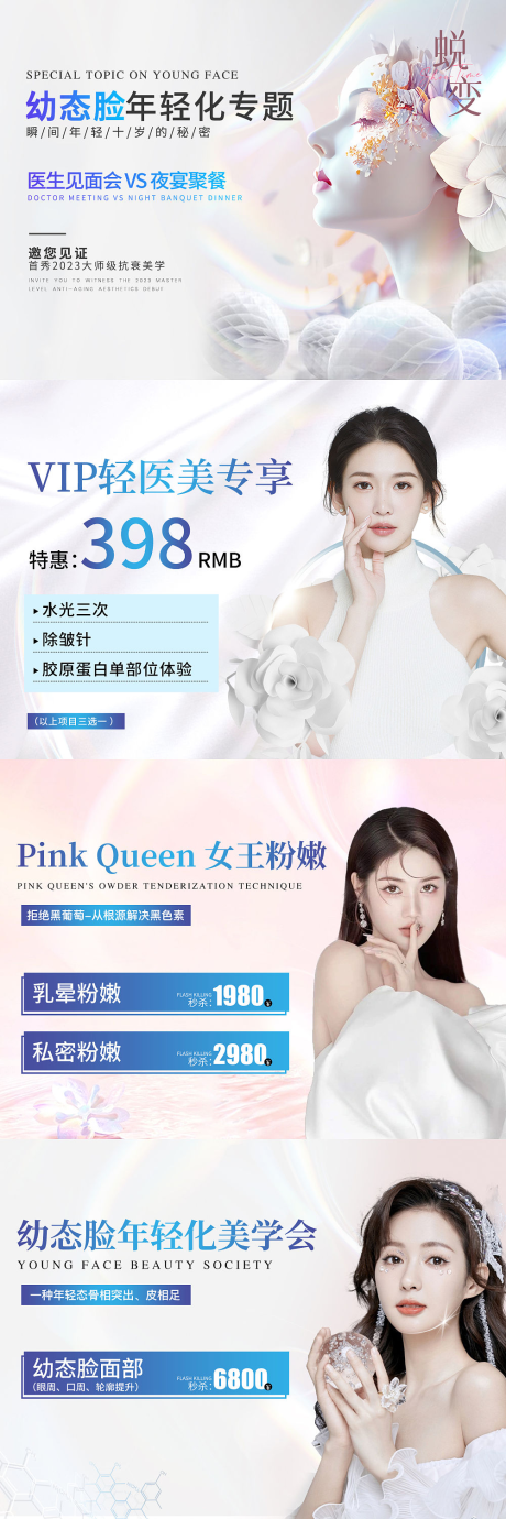 源文件下載【醫(yī)美會議活動banner】編號：64640019357096728